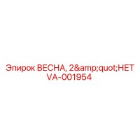 VA-001954 ВЕСНА, 2