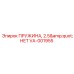 VA-001955 ПРУЖИНА, 2.5