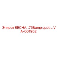 VA-001952 ВЕСНА, .75