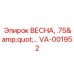 VA-001952 ВЕСНА, .75