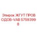 57593998 ЖГУТ ПРОВОДОВ-VAB Epiroc