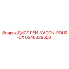 6246339500 ДИСПЛЕЙ-VACON-POUR-CX Epiroc