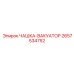 2657534752 ЧАШКА-ВАКУАТОР Epiroc