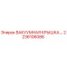 Оригинальная вакуумная крышка Epiroc артикул 2236106088