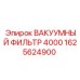 Фильтр вакуумный Epiroc 1625624900 для буровых станков