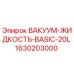 Оригинальная вакуумная жидкость Epiroc 1630203000 20 литров