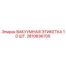 Комплект идентификационных этикеток Epiroc артикул 2810836705