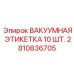 Комплект идентификационных этикеток Epiroc артикул 2810836705