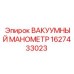Манометр для вакуумных систем Epiroc 1627433023