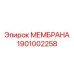 1901002258 МЕМБРАНА Epiroc