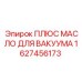 Специализированное масло для вакуумных систем арт. 1627456173 от Epiroc