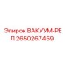 Реле вакуумного контроля Epiroc артикул 2650267459
