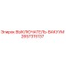 2657315137 ВЫКЛЮЧАТЕЛЬ-ВАКУУМ Epiroc