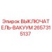 2657315137 ВЫКЛЮЧАТЕЛЬ-ВАКУУМ Epiroc