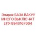 Фото базы вакуумного выключателя Epiroc 8940167664