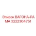 Фотография рамы вагона ВАГОНА-РАМА 3222304751 от Epiroc
