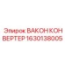 Оригинальный преобразователь сигналов ВАКОН 1630138005 Epiroc