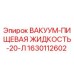 Оригинальная жидкость Epiroc 1630112602 20L для бурового оборудования