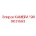 Оригинальная вакуумная камера 1900031663 Epiroc