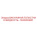 Жидкость для вакуумных насосов Epiroc арт.1630204801
