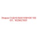 Вакуумное судно 1000л Epiroc 1625621931 для буровых растворов