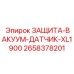 2658378201 ЗАЩИТА-ВАКУУМ-ДАТЧИК-XL1900 Epiroc