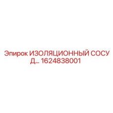 1624838001 ИЗОЛЯЦИОННЫЙ СОСУД Epiroc