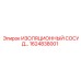 1624838001 ИЗОЛЯЦИОННЫЙ СОСУД Epiroc