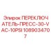 1089034707 ПЕРЕКЛЮЧАТЕЛЬ-ПРЕСС-30-VAC-10PSI Epiroc