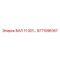 9771096167 ВАЛ 11 001 Epiroc