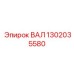 1302035580 ВАЛ Epiroc