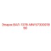5730001890 ВАЛ-1378-ММ Epiroc