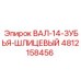 4812158456 ВАЛ-14-ЗУБЬЯ-ШЛИЦЕВЫЙ Epiroc