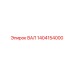 1404154000 ВАЛ Epiroc
