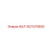 1621375800 ВАЛ Epiroc