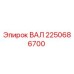 2250686700 ВАЛ Epiroc
