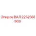 2252561900 ВАЛ Epiroc