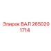 2650201714 ВАЛ Epiroc