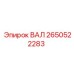 2650522283 ВАЛ | Epiroc