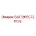 2650720192 ВАЛ Epiroc