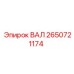 2650721174 ВАЛ Epiroc