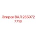 2650727718 ВАЛ Epiroc