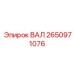 2650971076 ВАЛ Epiroc