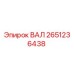2651236438 ВАЛ Epiroc