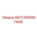 2651687408 ВАЛ Epiroc