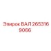 2653169066 ВАЛ Эпирок (Epiroc)
