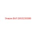 2653235388 ВАЛ Epiroc