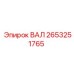 2653251765 ВАЛ Epiroc