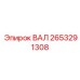 2653291308 ВАЛ Epiroc