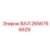 2656766629 ВАЛ Epiroc